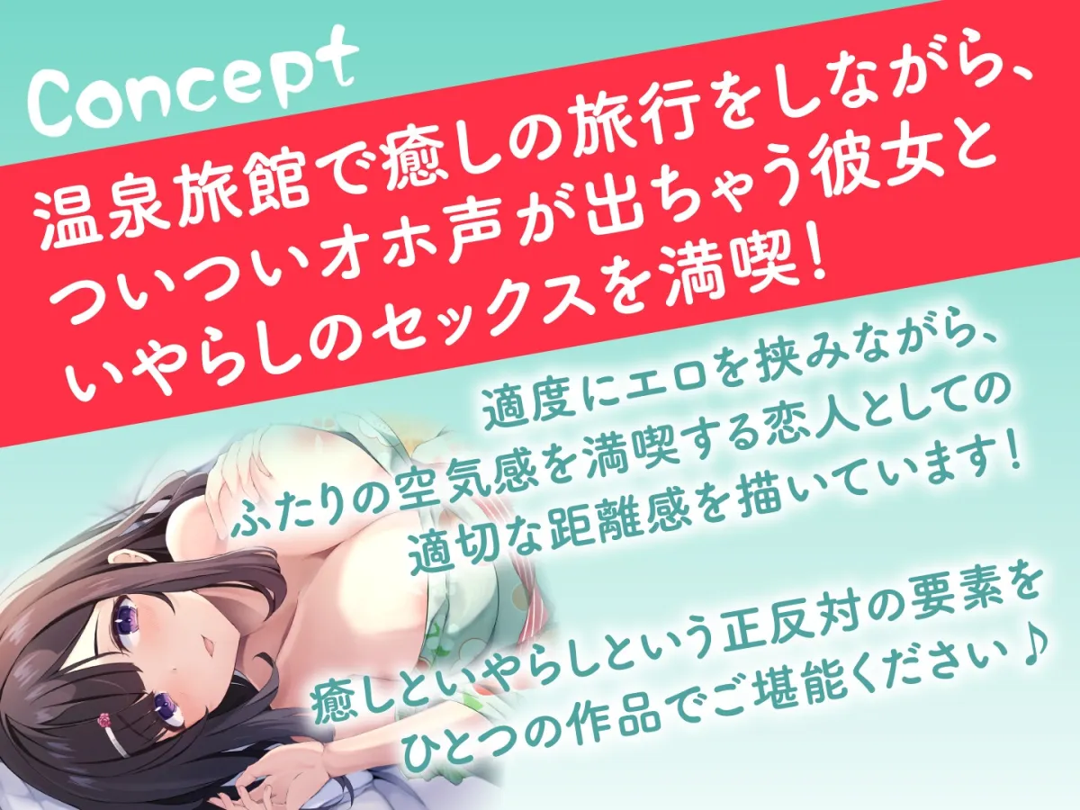 【期間限定330円】JK彼女とオホ声温泉旅行~癒やし×いやらしの1泊2日~ 【期間限定330円】JK彼女とオホ声温泉旅行~癒やし×いやらしの1泊2日~