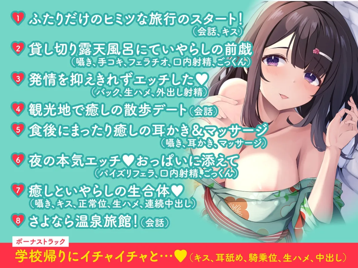 【期間限定330円】JK彼女とオホ声温泉旅行~癒やし×いやらしの1泊2日~ 【期間限定330円】JK彼女とオホ声温泉旅行~癒やし×いやらしの1泊2日~