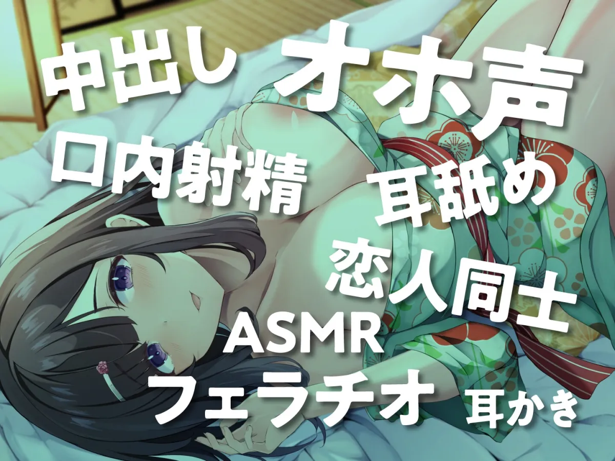 【期間限定330円】JK彼女とオホ声温泉旅行~癒やし×いやらしの1泊2日~ 【期間限定330円】JK彼女とオホ声温泉旅行~癒やし×いやらしの1泊2日~