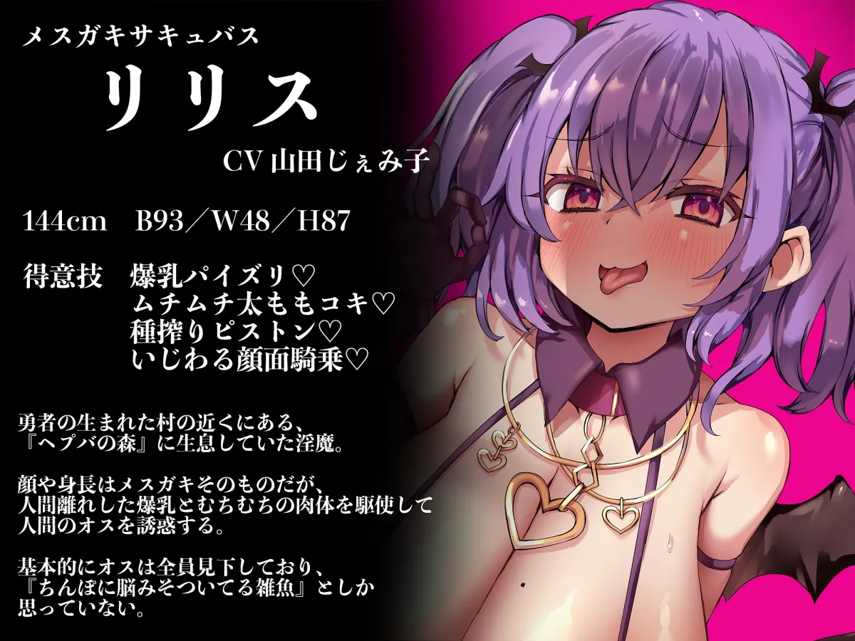 【逆わからせ】【逆レイプ】メスガキ雑魚淫魔の命乞いに耳を傾けてはならない〜格下雑魚サキュバスに誘惑され精子を根こそぎ奪われる哀れな勇者〜 【逆わからせ】【逆レイプ】メスガキ雑魚淫魔の命乞いに耳を傾けてはならない〜格下雑魚サキュバスに誘惑され精子を根こそぎ奪われる哀れな勇者〜