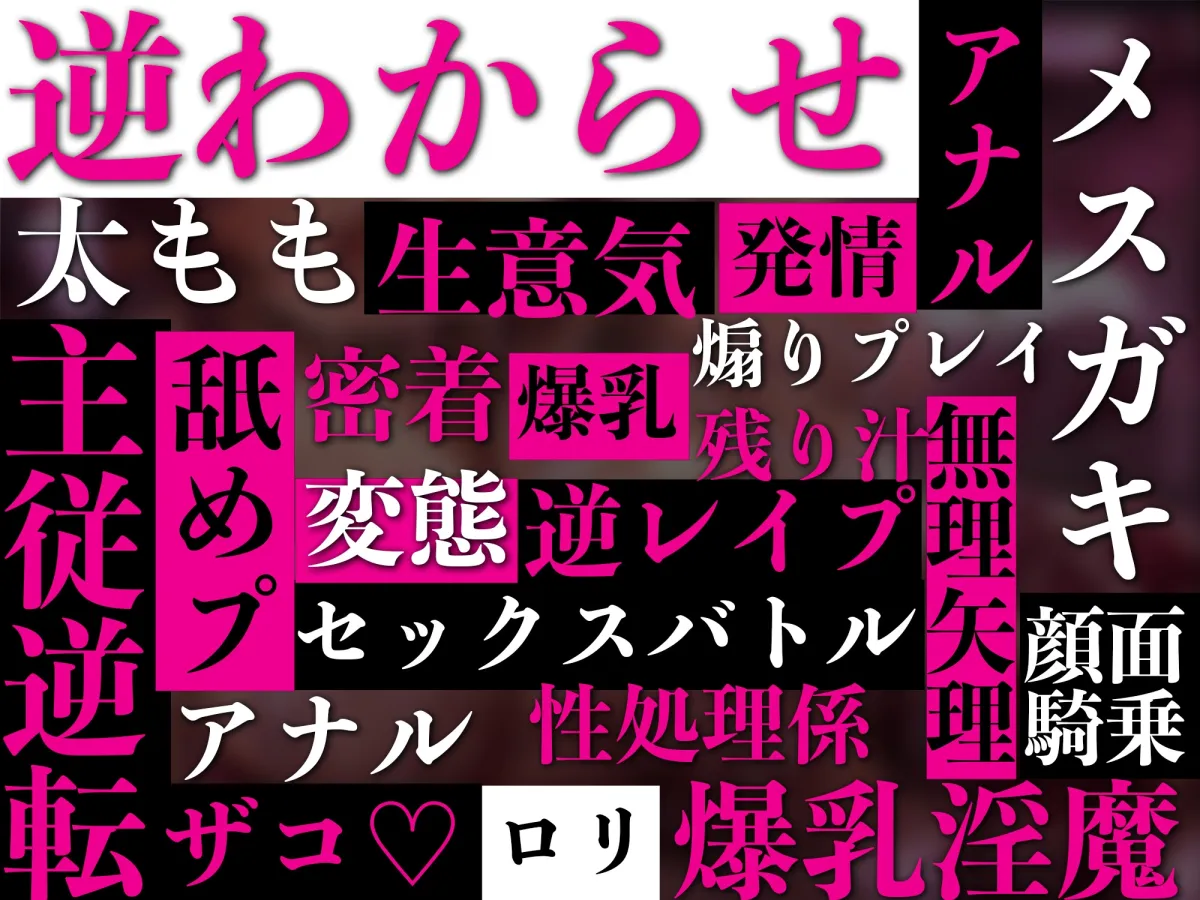 【逆わからせ】【逆レイプ】メスガキ雑魚淫魔の命乞いに耳を傾けてはならない〜格下雑魚サキュバスに誘惑され精子を根こそぎ奪われる哀れな勇者〜 【逆わからせ】【逆レイプ】メスガキ雑魚淫魔の命乞いに耳を傾けてはならない〜格下雑魚サキュバスに誘惑され精子を根こそぎ奪われる哀れな勇者〜