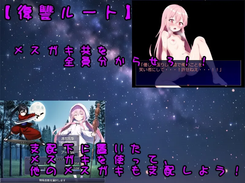 復讐!メスガキ勇者パーティー!! 復讐!メスガキ勇者パーティー!!