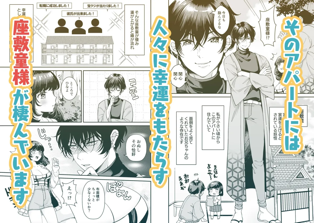 座敷童様とはもうえっちしません! 座敷童様とはもうえっちしません!