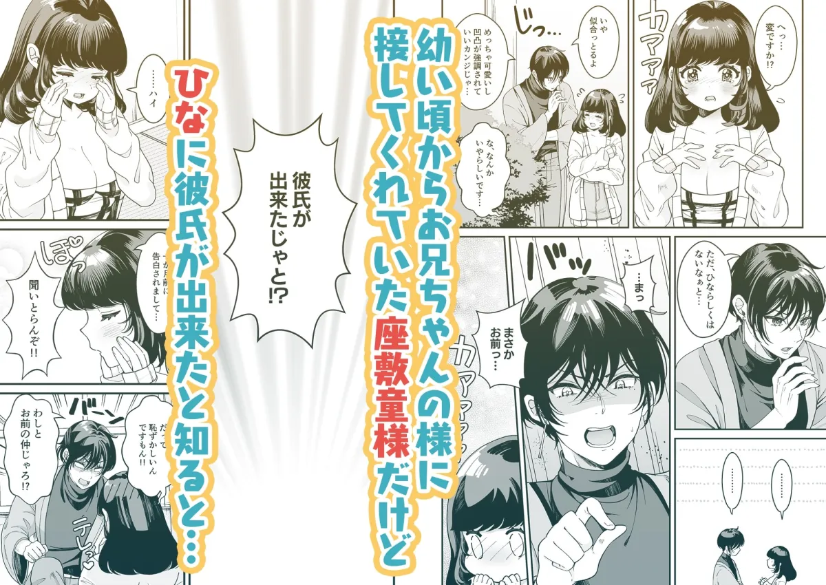 座敷童様とはもうえっちしません! 座敷童様とはもうえっちしません!