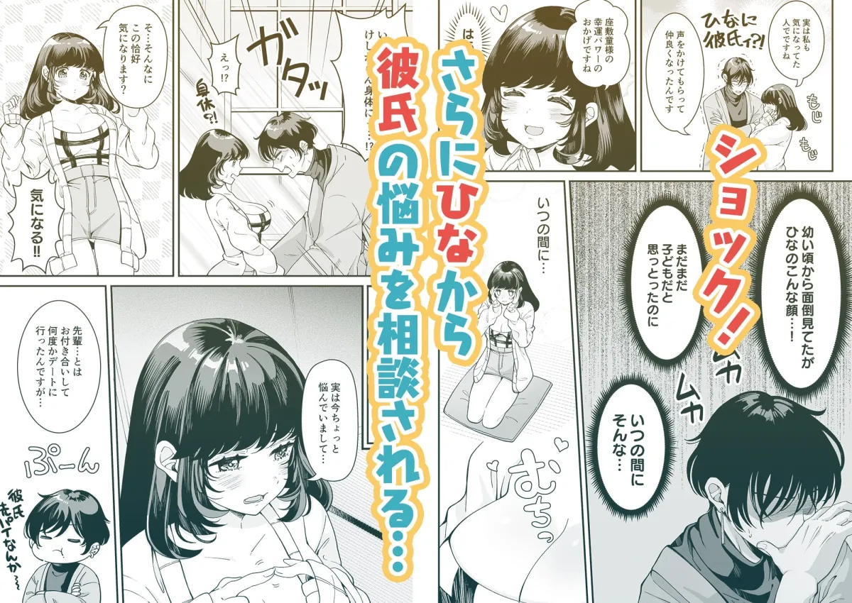 座敷童様とはもうえっちしません! 座敷童様とはもうえっちしません!