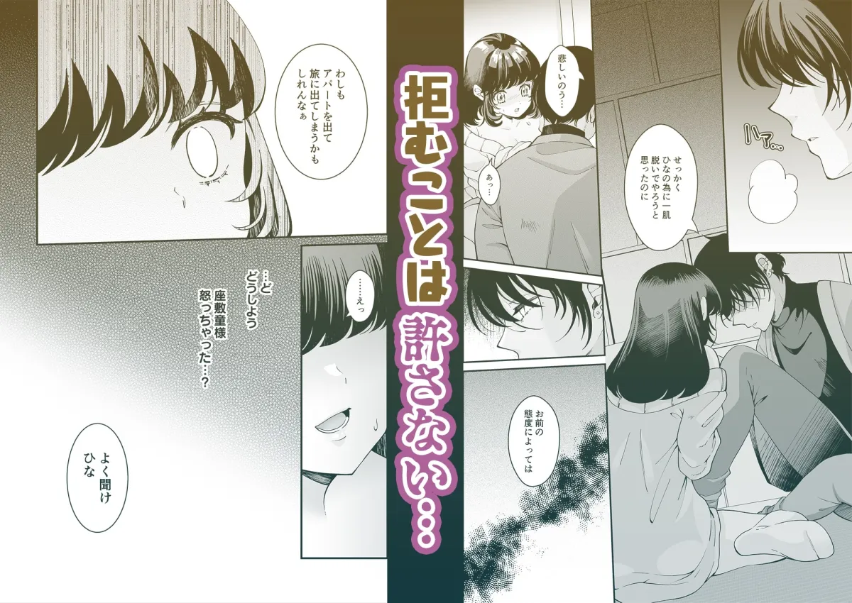 座敷童様とはもうえっちしません! 座敷童様とはもうえっちしません!