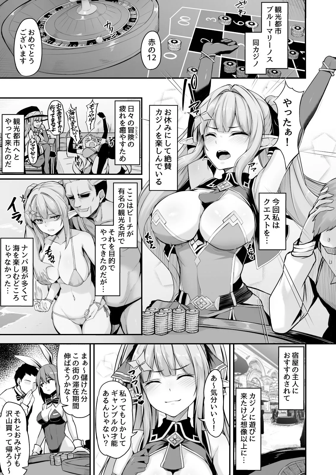 ELFIN QUEST #ギャンブル敗北編 ELFIN QUEST #ギャンブル敗北編