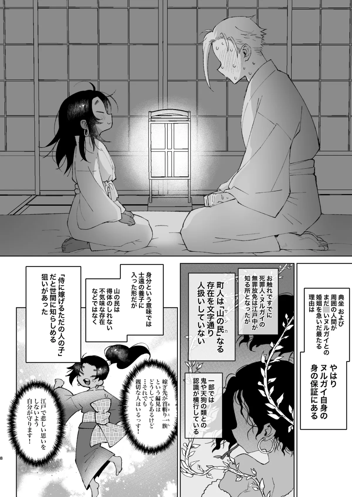 【地獄楽 ヌルガイ エロ同人】江戸と幼妻 【地獄楽 ヌルガイ エロ同人】江戸と幼妻