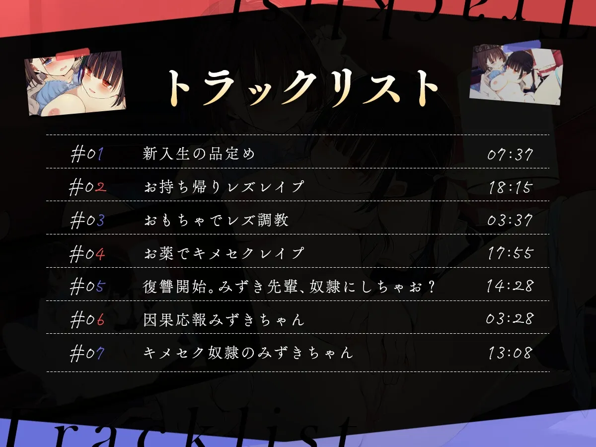 レズレイプ撮影中! 濃厚百合レイプ&メスガキわからせえっち記録 レズレイプ撮影中! 濃厚百合レイプ&メスガキわからせえっち記録