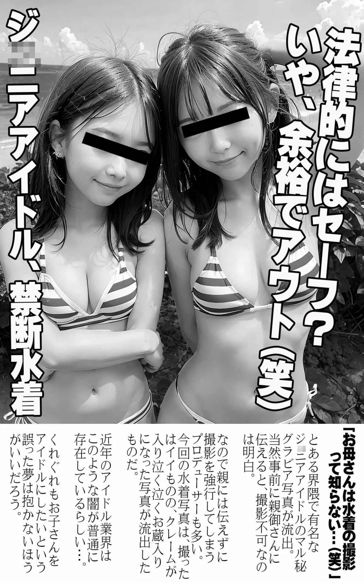 ヤンジャン激レア巻頭グラビア流出！？