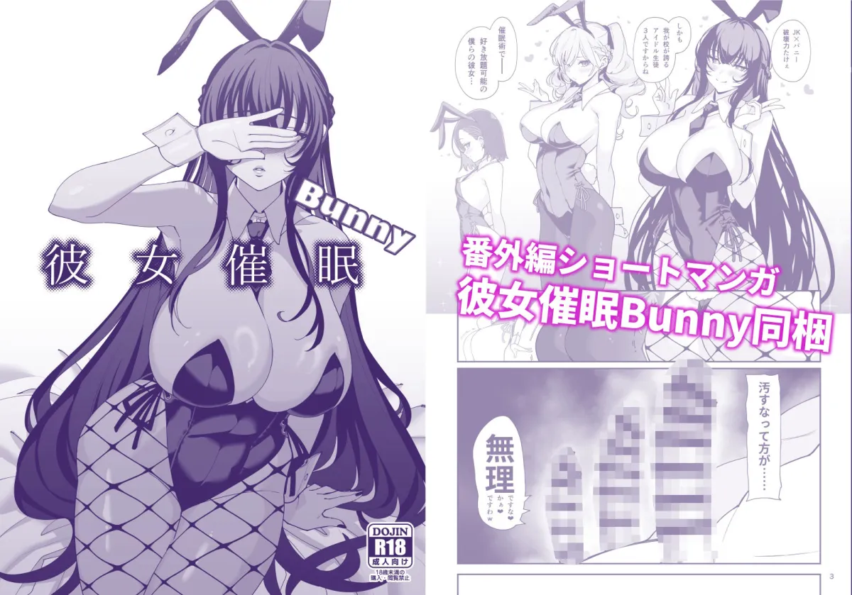 【JKギャル】彼女催眠2