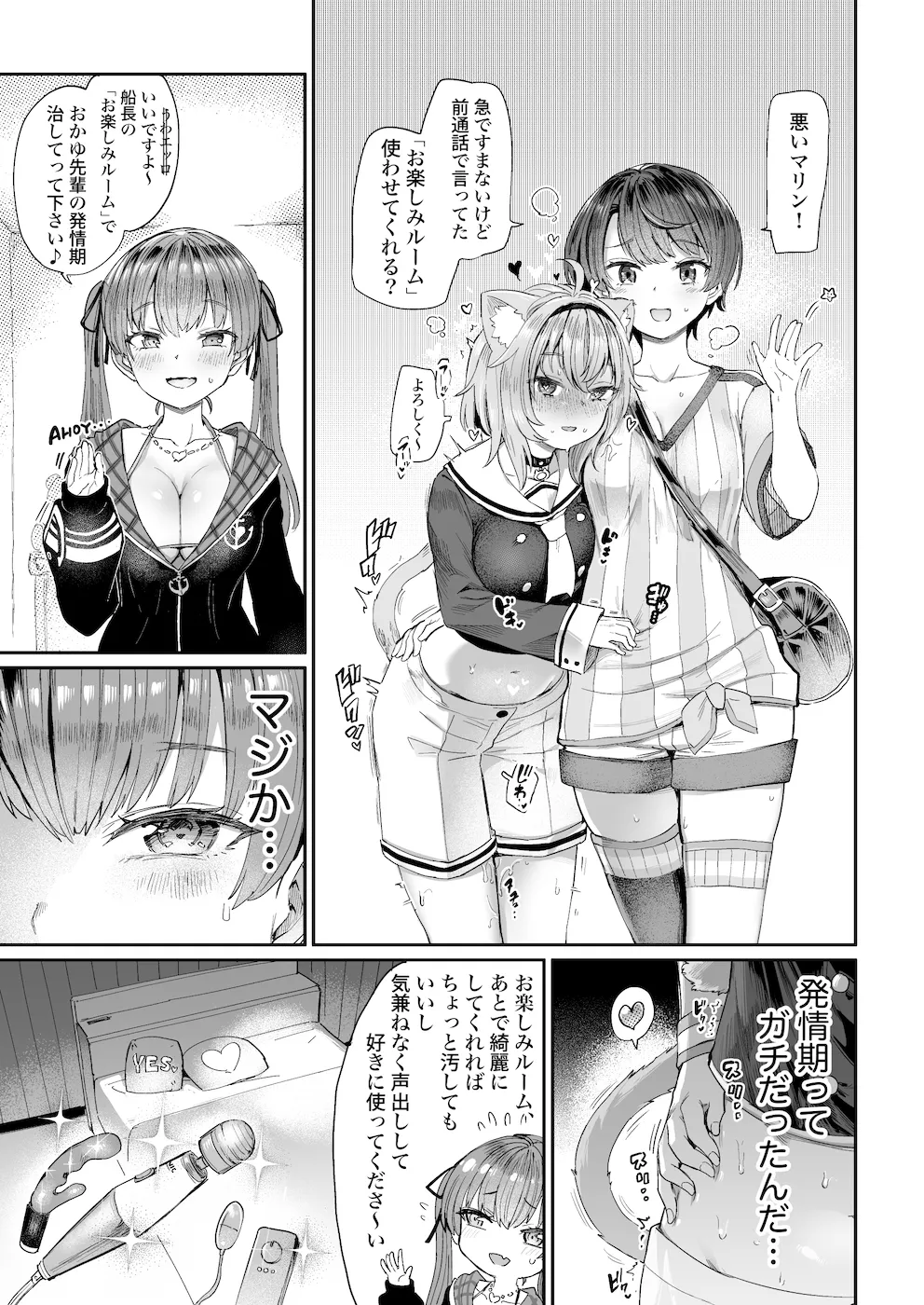 ガチ発情危険地帯 ガチ発情危険地帯