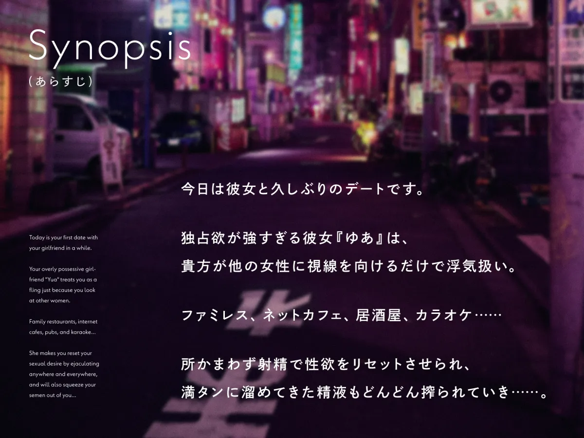 浮気判定の厳しい束縛彼女に独り占めされる週末搾精デート 浮気判定の厳しい束縛彼女に独り占めされる週末搾精デート