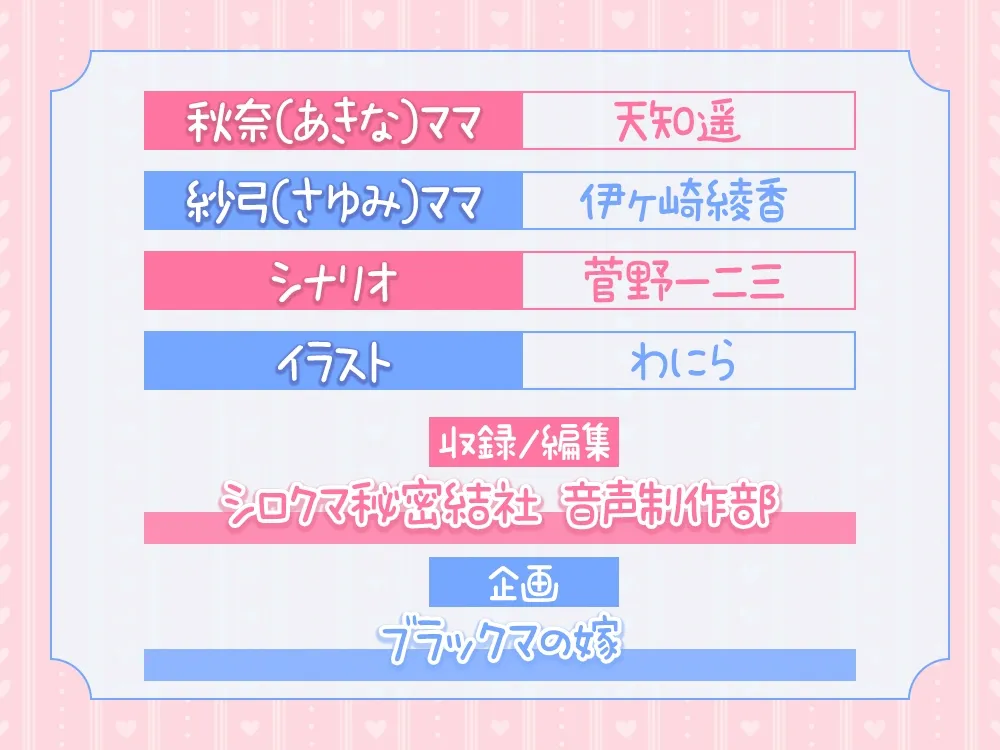 2人のママが両耳密着舐め抜きコース☆両耳囁き&両耳舐め特化型コンカフェ『みみなめぇ~るママ』へようこそ♪【3時間26分】 2人のママが両耳密着舐め抜きコース☆両耳囁き&両耳舐め特化型コンカフェ『みみなめぇ~るママ』へようこそ♪【3時間26分】