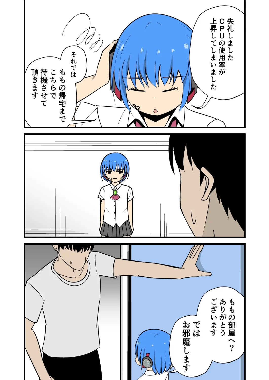 妹の友達のアンドロイドメスガキの学習AI耳ほじりで俺は敗ける。 妹の友達のアンドロイドメスガキの学習AI耳ほじりで俺は敗ける。