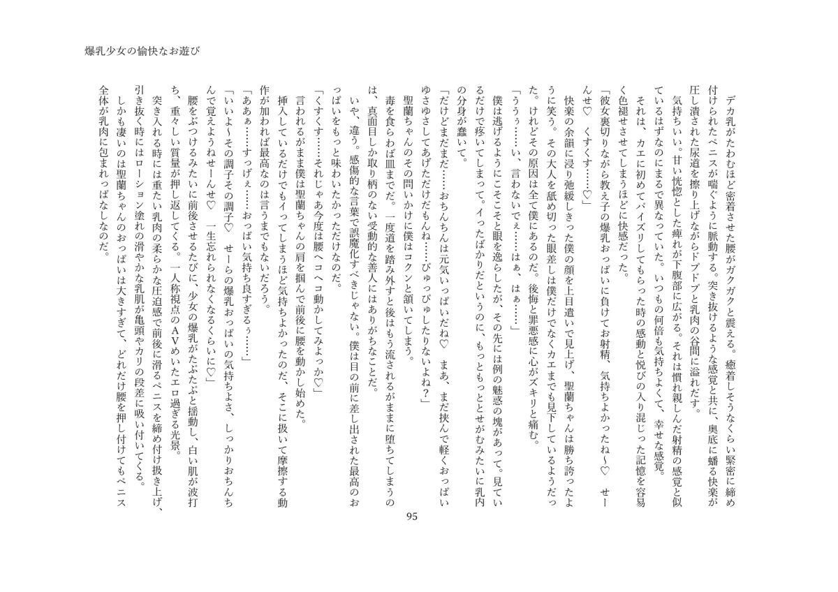 爆乳少女の裏垢事情