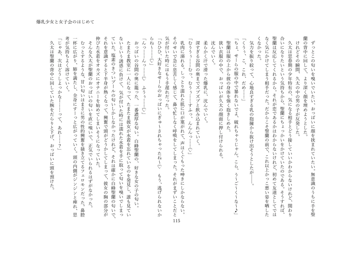 爆乳少女の裏垢事情