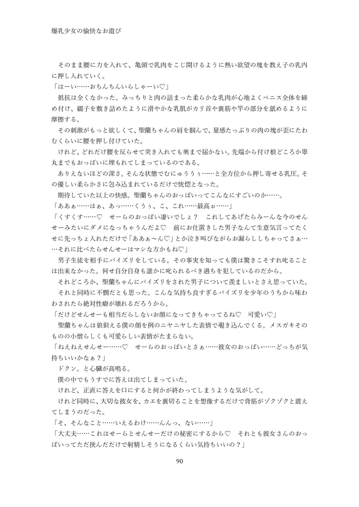 爆乳少女の裏垢事情