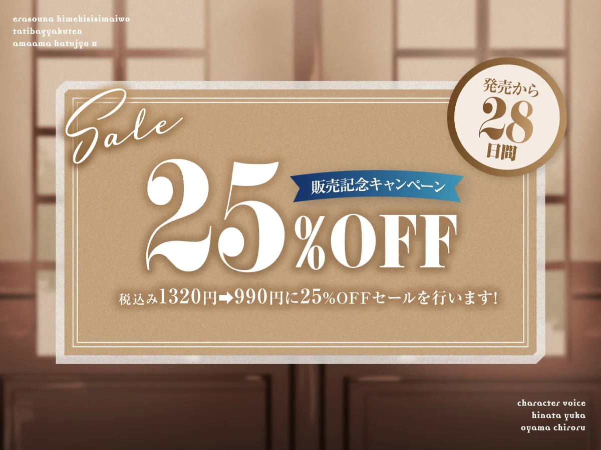 【CV:陽向葵ゅか 大山チロル】えらそうな姫騎士姉妹を立場逆転わからせあまあま発情えっち【ゆるオホ】【イラスト:oekakizuki】