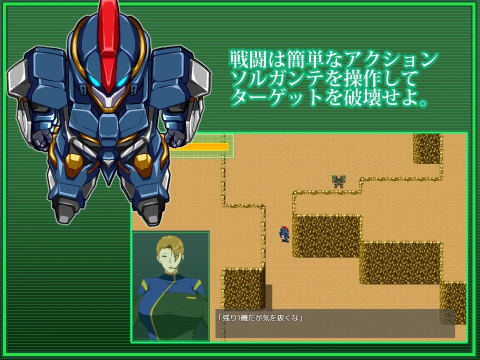 戦甲機ソルガンテ 戦甲機ソルガンテ