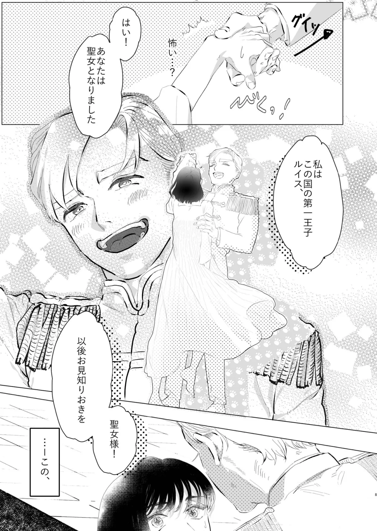 聖女を妊娠させてはいけません! 聖女を妊娠させてはいけません!