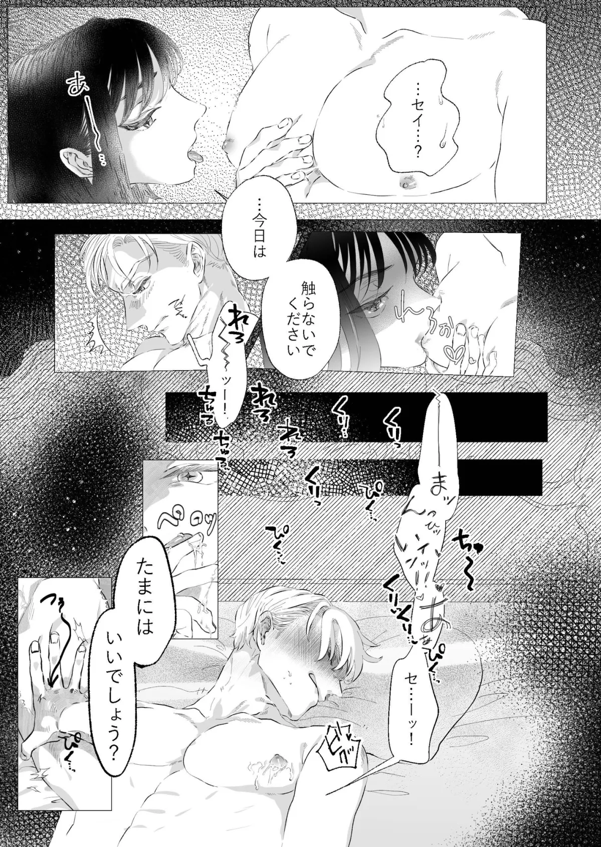 聖女を妊娠させてはいけません! 聖女を妊娠させてはいけません!