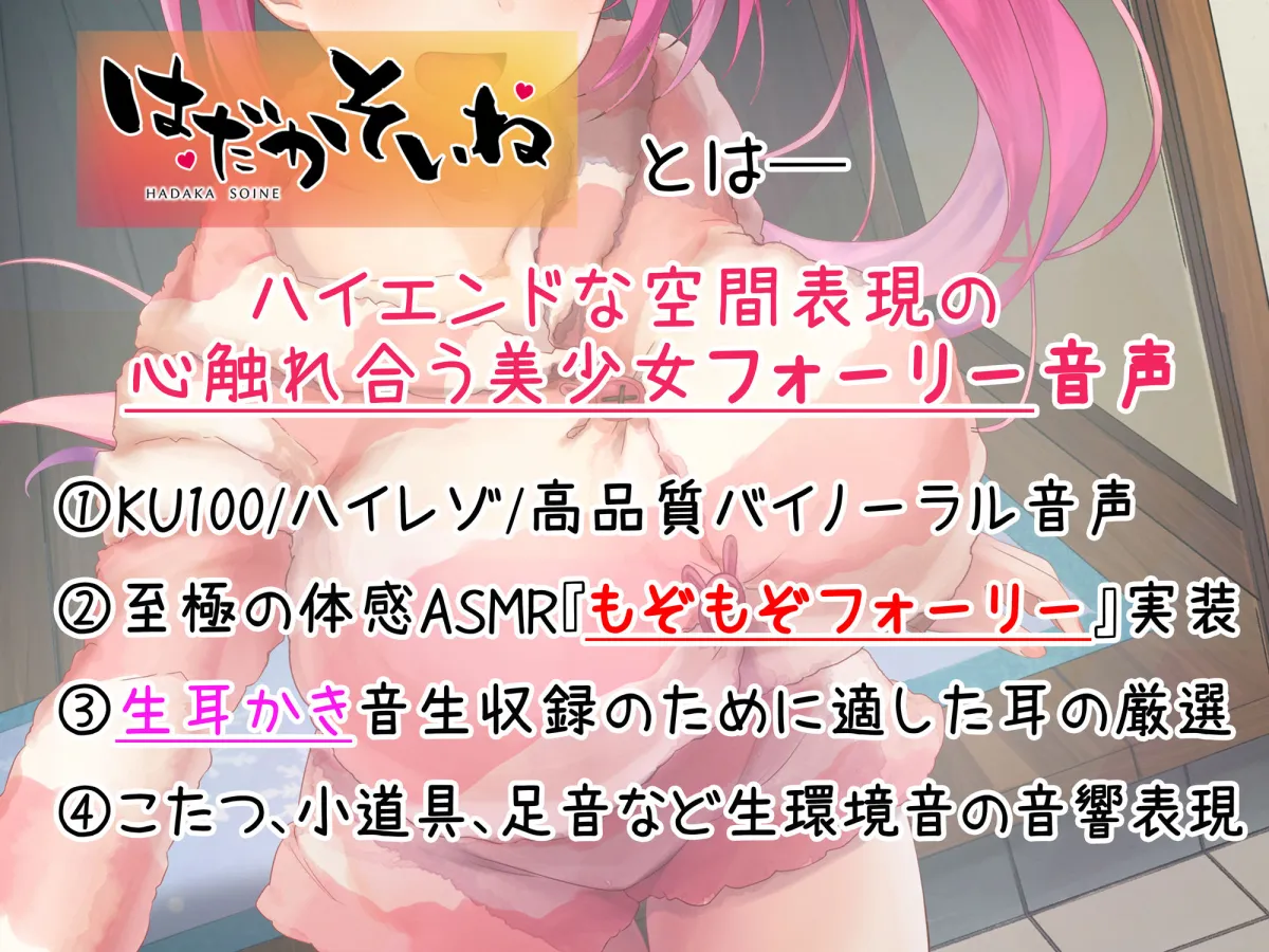 【もぞもぞフォーリー】はだかそいね 花園舞花編 〜年末年始はJK民泊でお泊り♪こたつでぬくぬくえっち&大晦日のやり納め&姫始めセックス〜【KU100ハイレゾ】 【もぞもぞフォーリー】はだかそいね 花園舞花編 〜年末年始はJK民泊でお泊り♪こたつでぬくぬくえっち&大晦日のやり納め&姫始めセックス〜【KU100ハイレゾ】