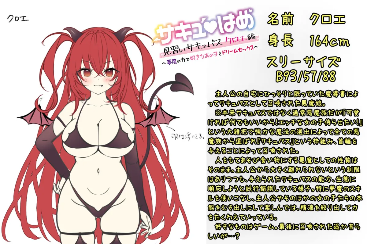 【サキュバスフォーリー】サキュはめ 見習いサキュバスクロエ編 〜夢魔の力で好きなあの子とドリームセックス〜【生耳かき&耳かきセレクト】 【サキュバスフォーリー】サキュはめ 見習いサキュバスクロエ編 〜夢魔の力で好きなあの子とドリームセックス〜【生耳かき&耳かきセレクト】