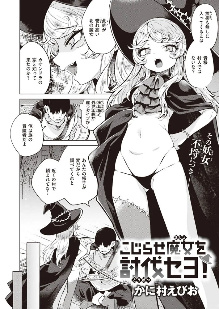 こじらせ魔女を討伐セヨ!