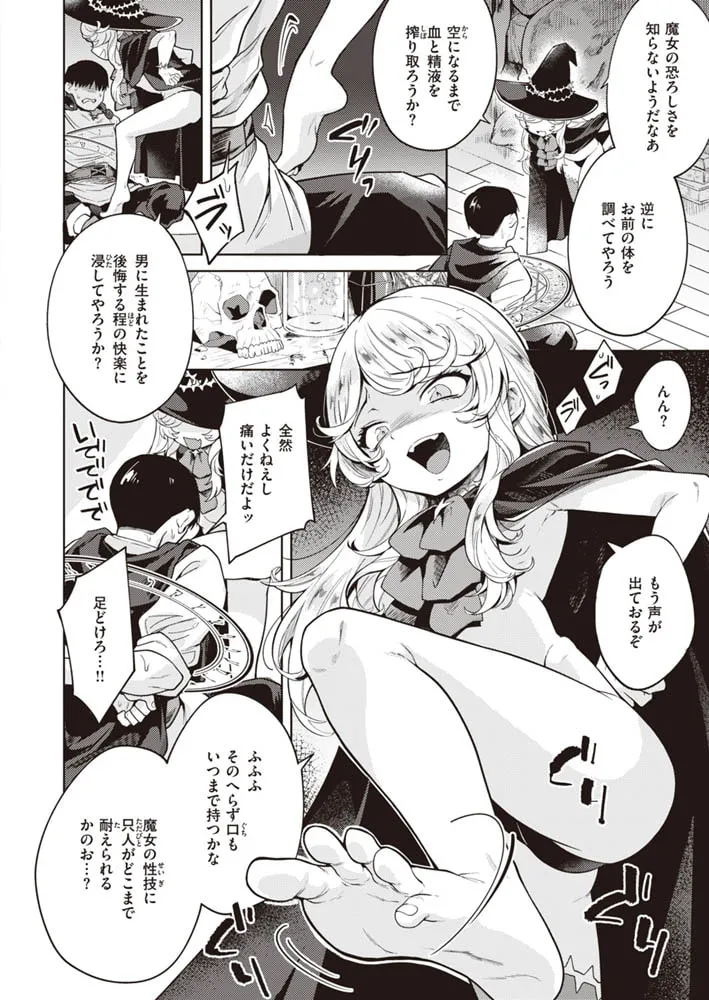こじらせ魔女を討伐セヨ!