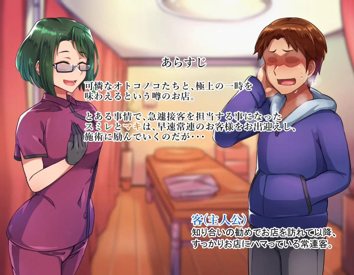 オトコノコ♂リラクゼーション スミレ&マキ編 オトコノコ♂リラクゼーション スミレ&マキ編