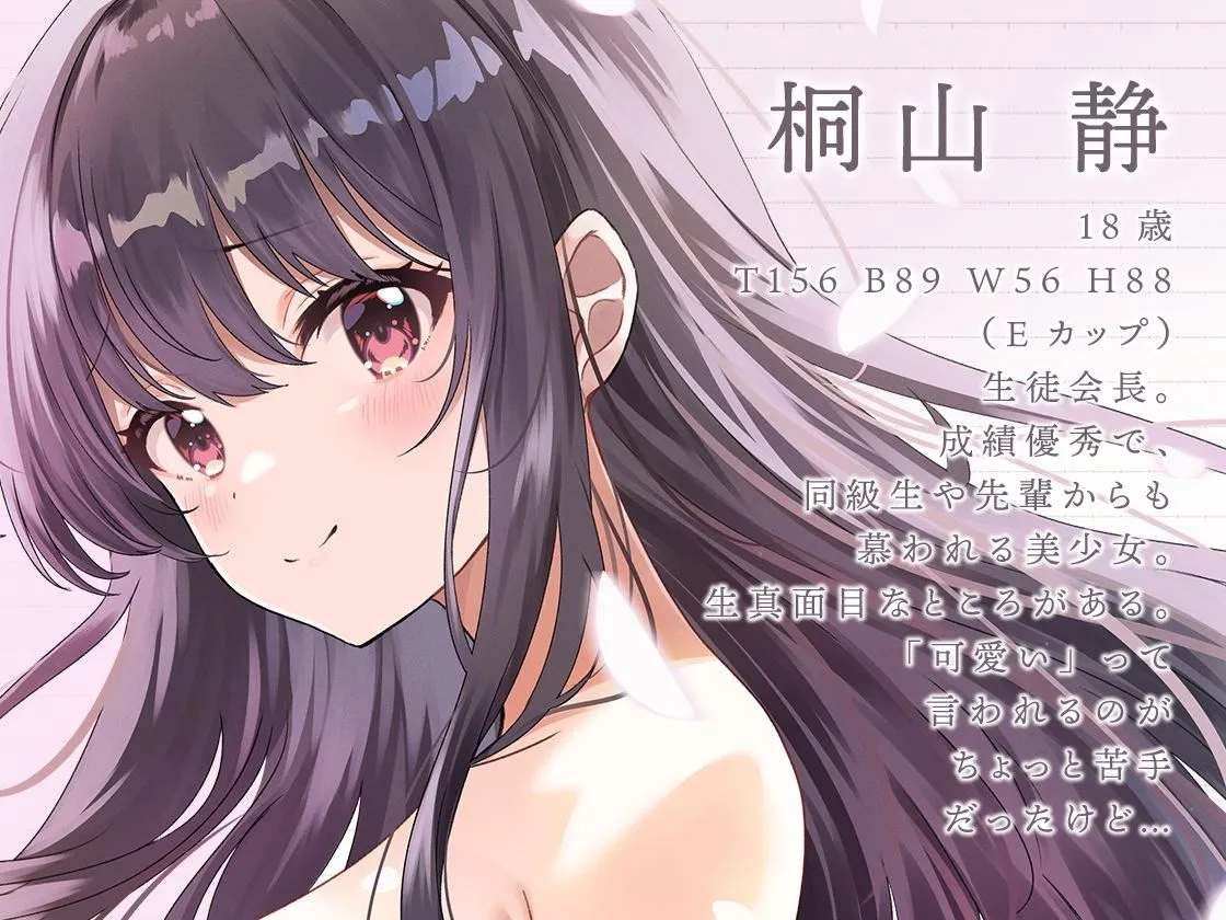 生徒会長は3年間、恋を待つ。 〜卒業式後の純愛初セックス【KU100】 生徒会長は3年間、恋を待つ。 〜卒業式後の純愛初セックス【KU100】