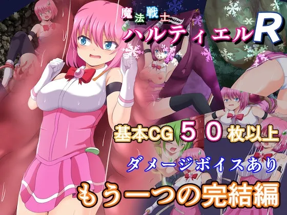 魔法戦士ハルティエルR 魔法戦士ハルティエルR