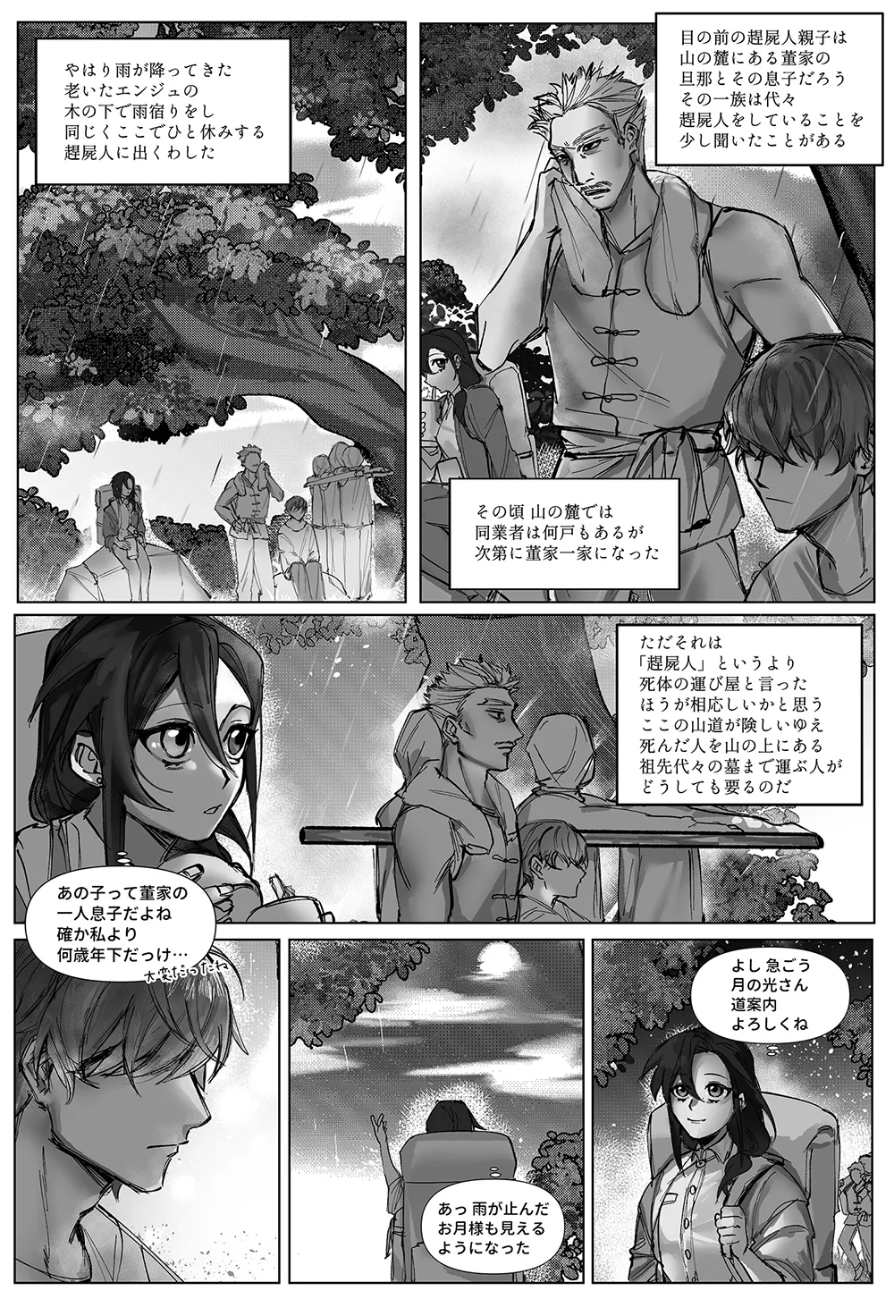 中国民俗物語・冥婚-亡者の温い血の通う妻 中国民俗物語・冥婚-亡者の温い血の通う妻