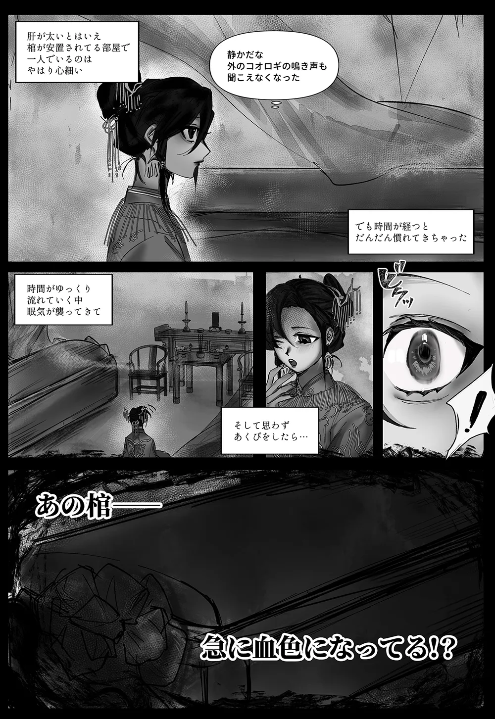 中国民俗物語・冥婚-亡者の温い血の通う妻 中国民俗物語・冥婚-亡者の温い血の通う妻