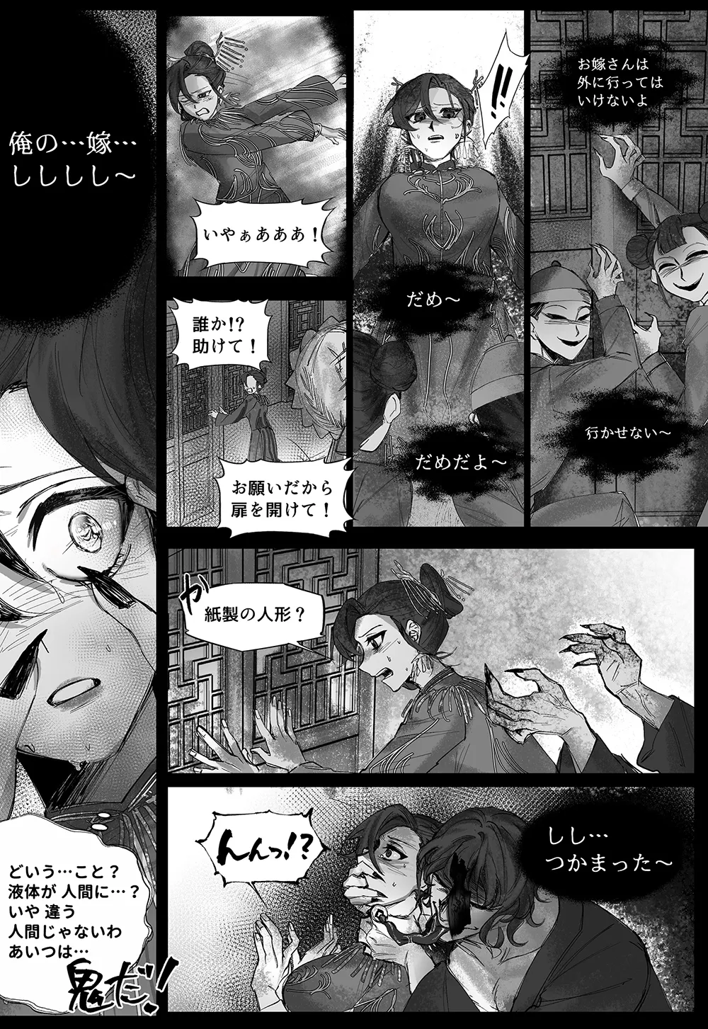 中国民俗物語・冥婚-亡者の温い血の通う妻 中国民俗物語・冥婚-亡者の温い血の通う妻