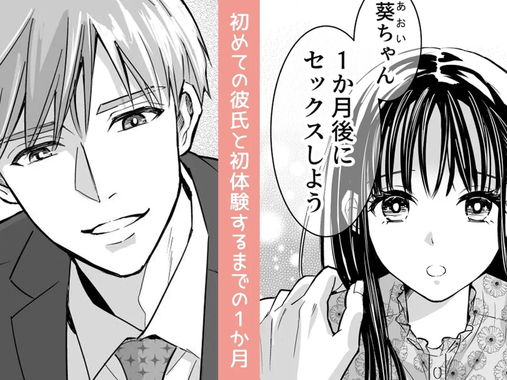 あおいちゃんのゆっくり初体験 あおいちゃんのゆっくり初体験