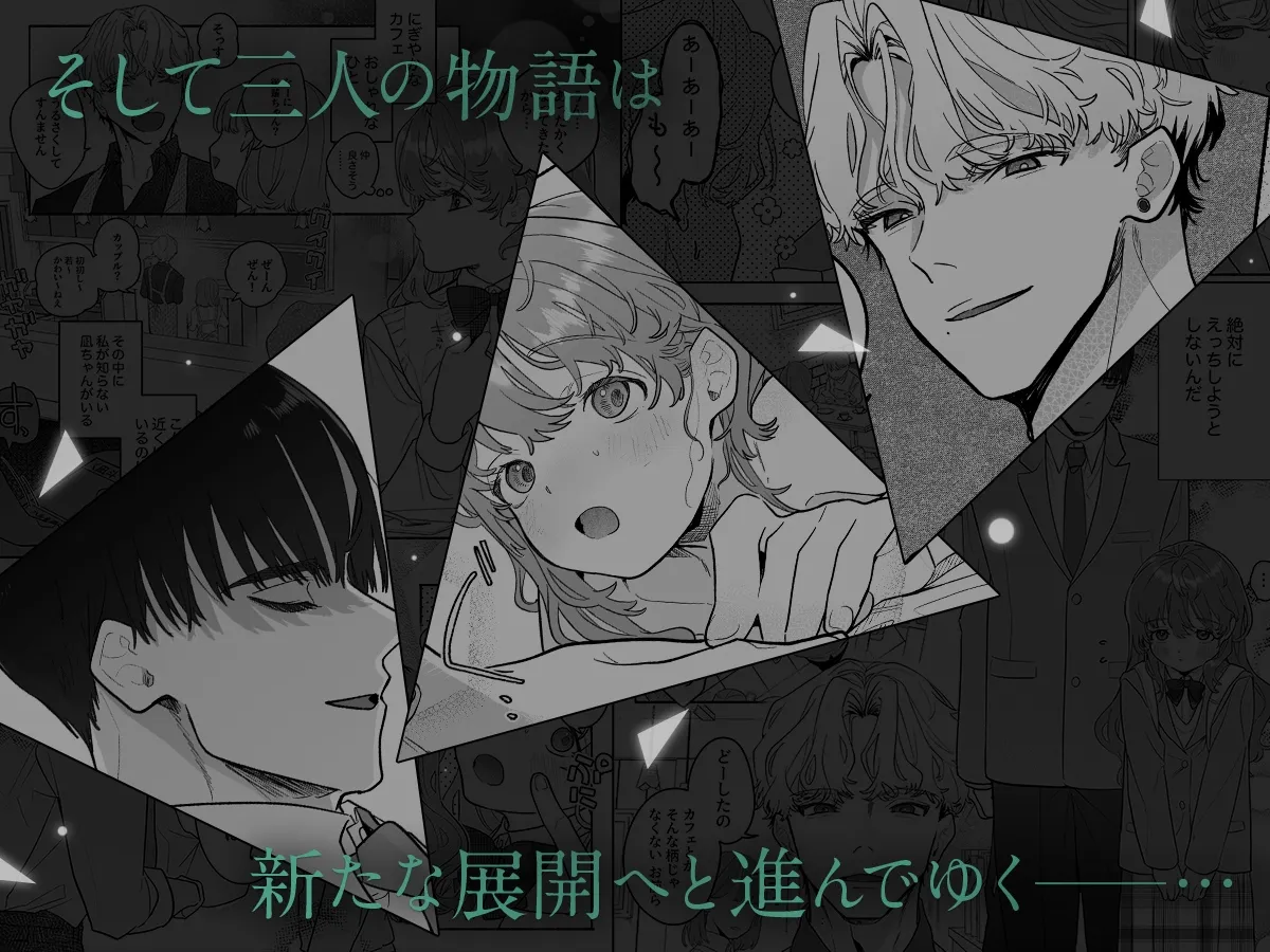 執着は孵化にて歪むる三角形 ふたつめ