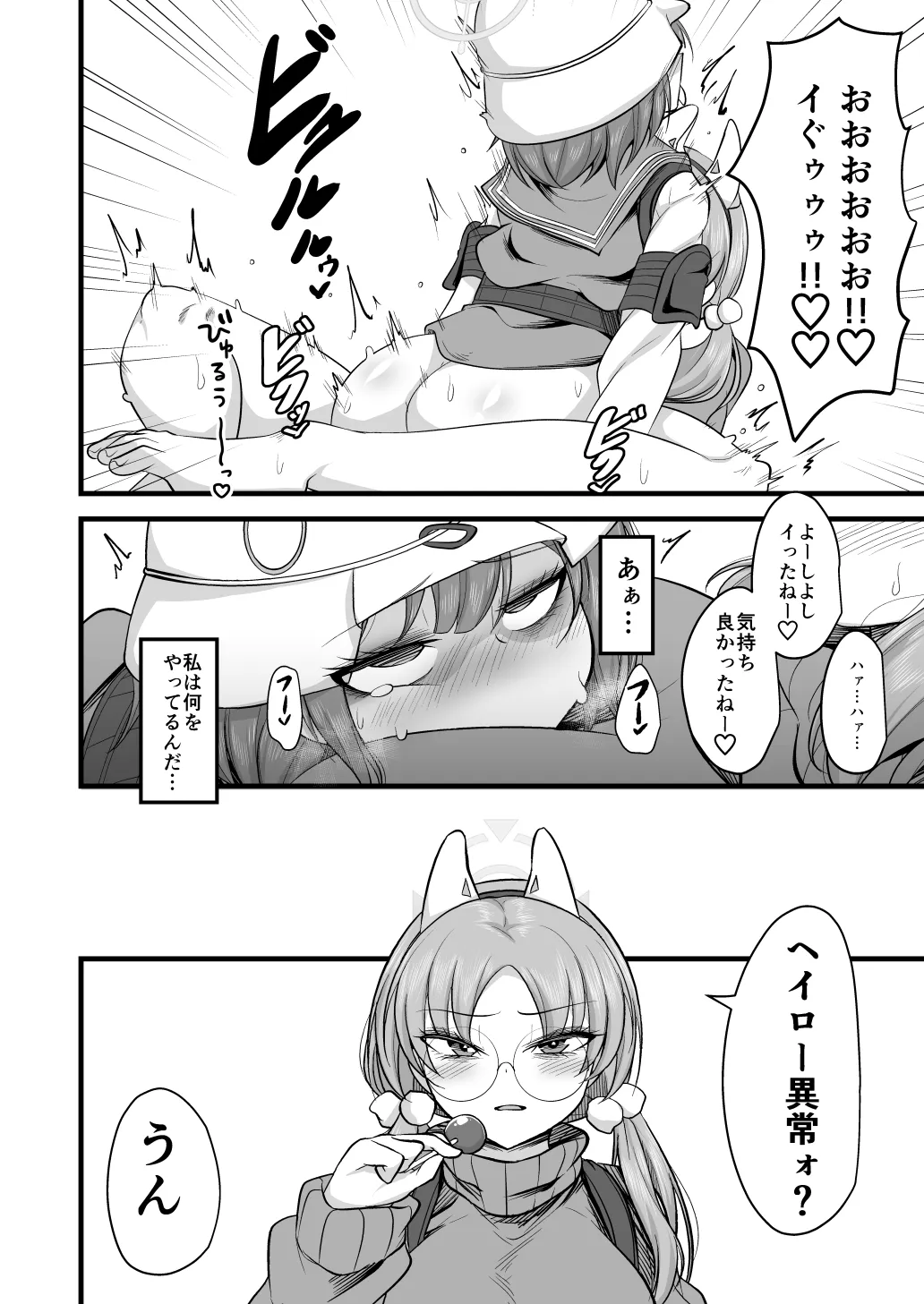 【ブルアカ ふたなり空井サキ×風倉モエ エロ同人】サキモエイズム