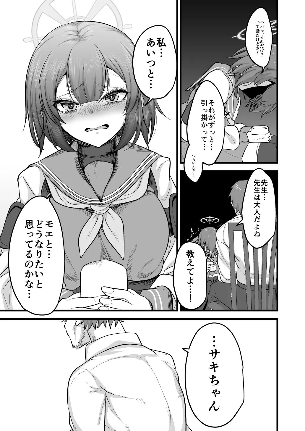 【ブルアカ ふたなり空井サキ×風倉モエ エロ同人】サキモエイズム