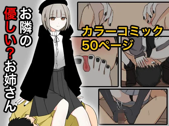 お隣の優しいお姉さん お隣の優しいお姉さん