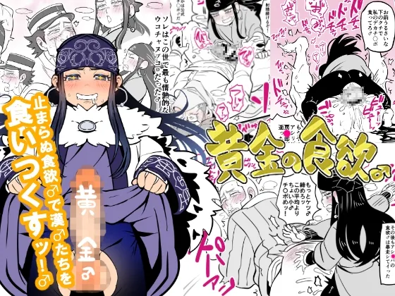 【ゴールデンカムイ ふたなりエロ同人】黄金の食欲♂