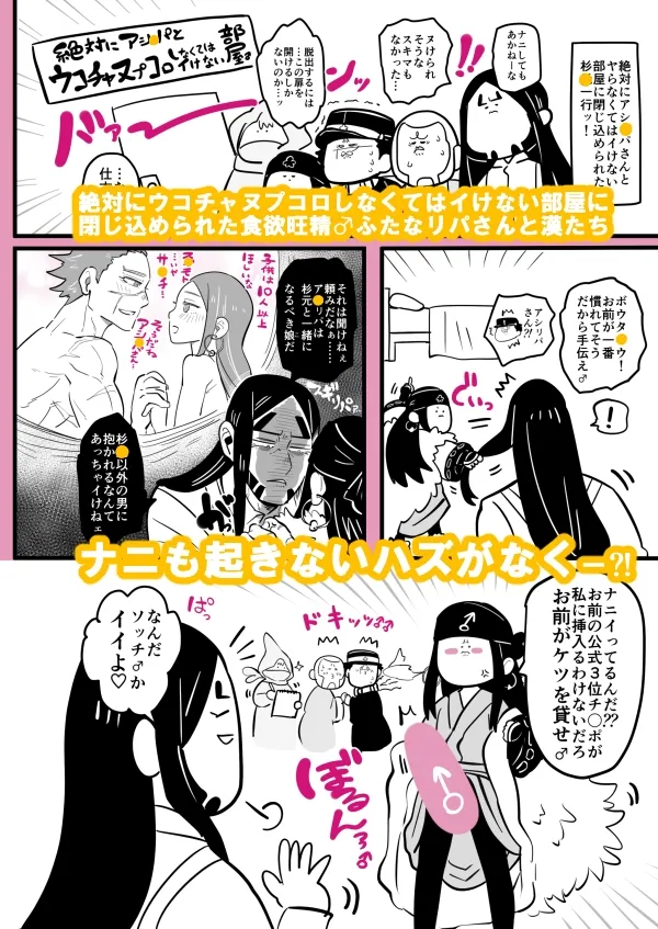 【ゴールデンカムイ ふたなりエロ同人】黄金の食欲♂