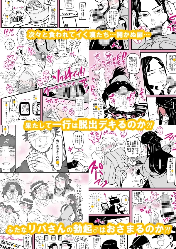 【ゴールデンカムイ ふたなりエロ同人】黄金の食欲♂