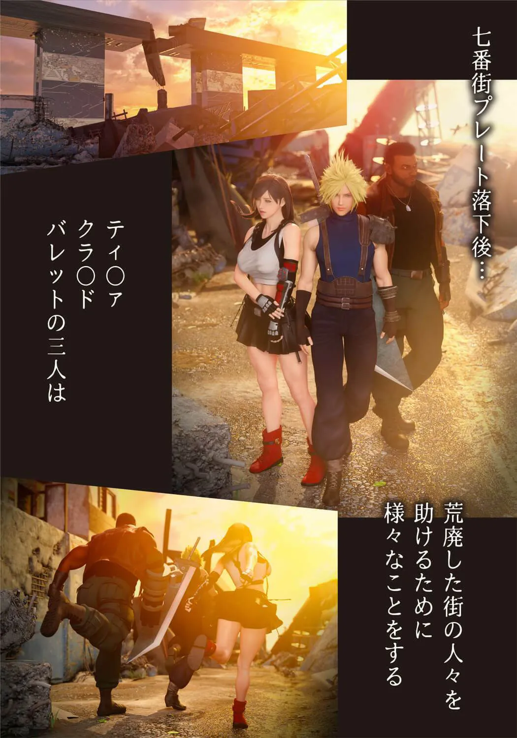 ティファと再会のお祝いをした後のこと ティファと再会のお祝いをした後のこと