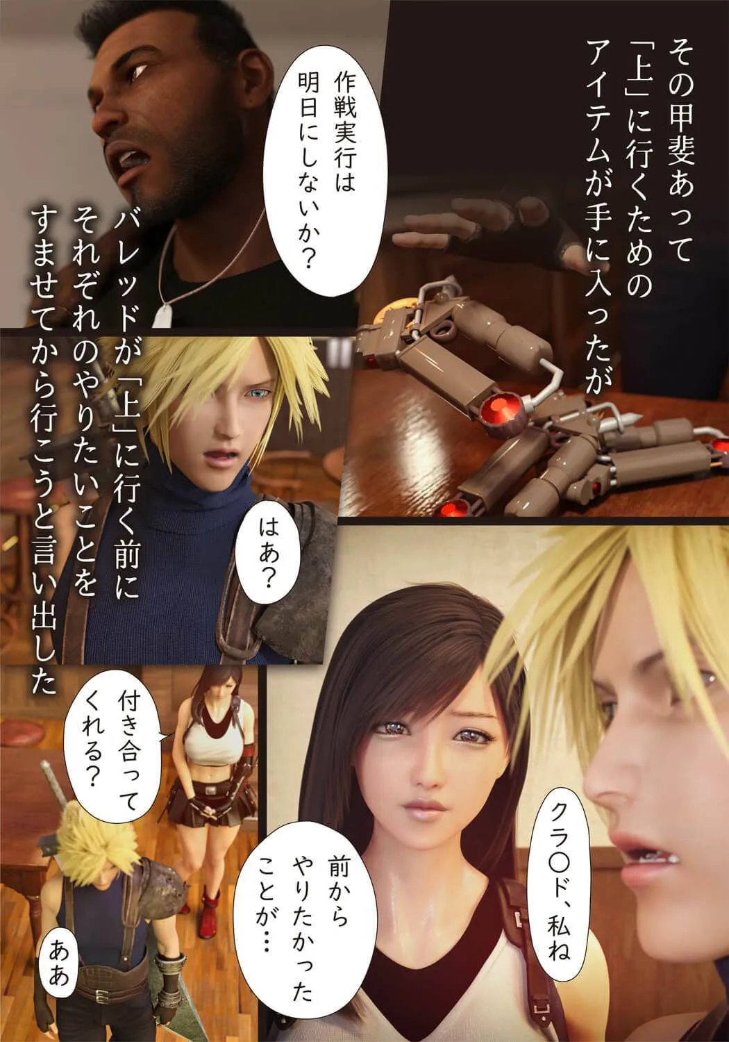 ティファと再会のお祝いをした後のこと ティファと再会のお祝いをした後のこと