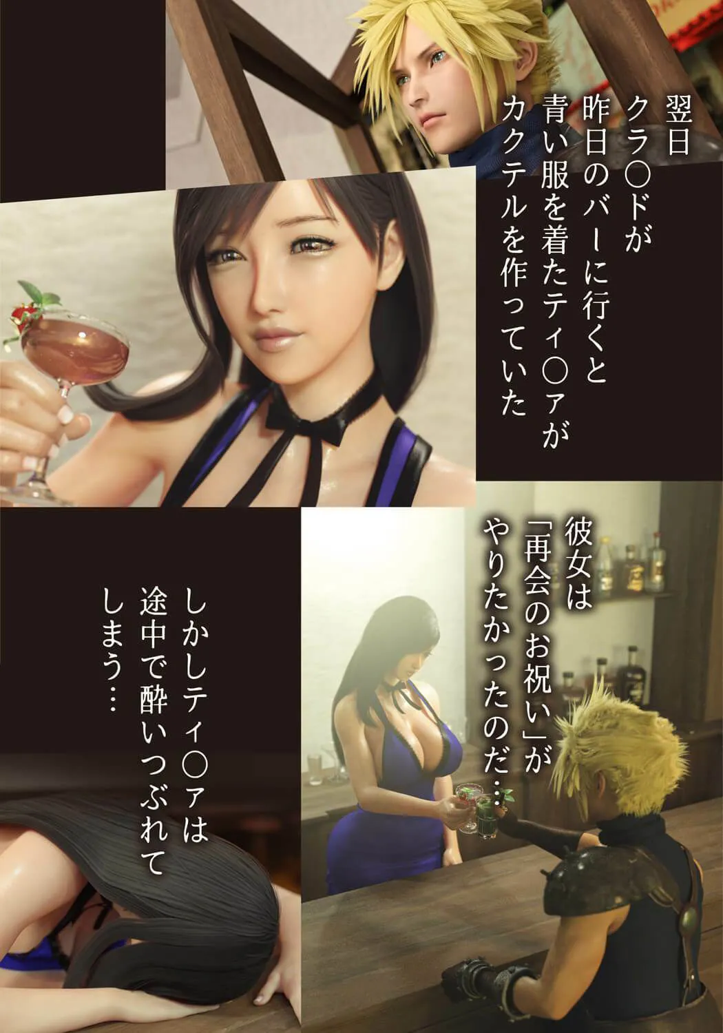 ティファと再会のお祝いをした後のこと ティファと再会のお祝いをした後のこと