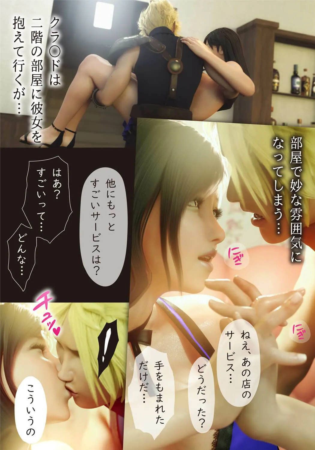 ティファと再会のお祝いをした後のこと ティファと再会のお祝いをした後のこと