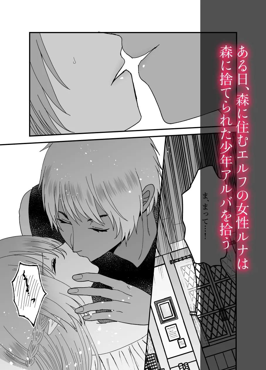 エルフが育てた男に溺愛執着される話