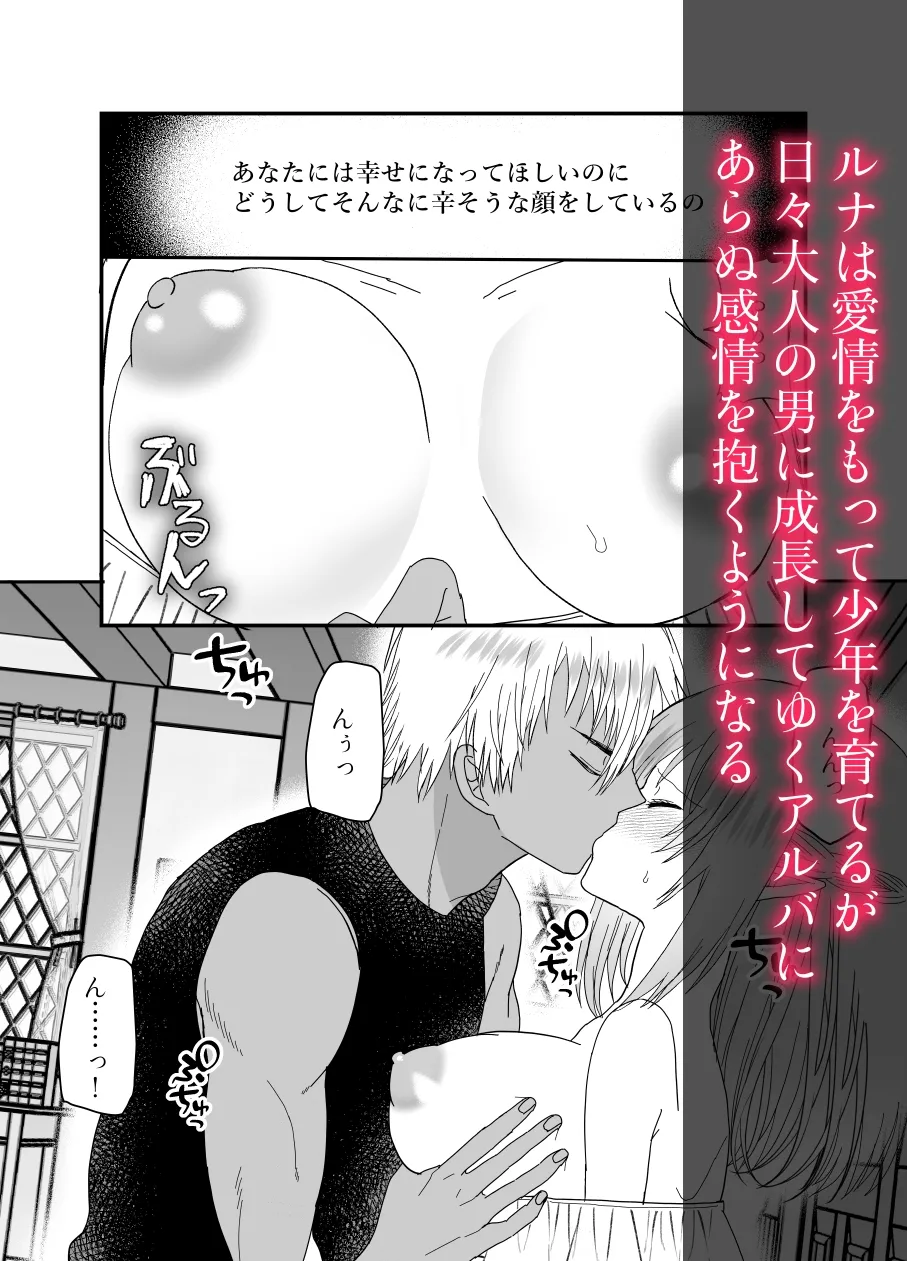 エルフが育てた男に溺愛執着される話